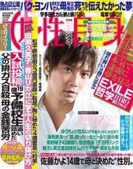 週刊女性自身 3/22号 (発売日2011年03月08日) 表紙