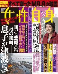 週刊女性自身 3/29号 (発売日2011年03月15日) 表紙