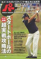 週刊 パーゴルフ 3/22号 (発売日2011年03月08日) 表紙