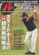週刊 パーゴルフ 3/22号 (発売日2011年03月08日) 表紙