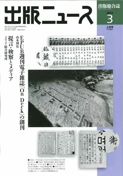 出版ニュース 3/1号 (発売日2011年03月01日) 表紙