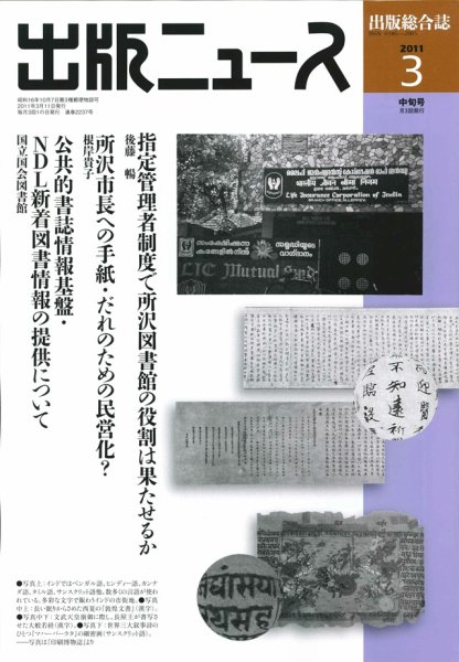 出版ニュース 3/11号 (発売日2011年03月11日) 表紙