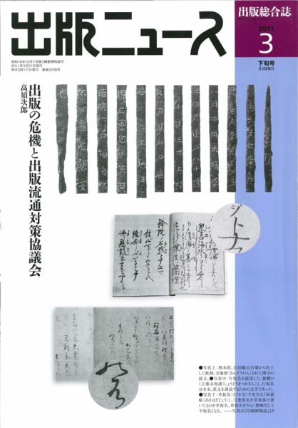 出版ニュース 3/21号 (発売日2011年03月19日) 表紙