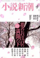 小説新潮 4月号 表紙