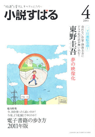 文芸誌『すばる』2014年1月号〜12号セット 小説すばる 4月号 (発売日2011年03月17日) | 雑誌/定期購読の予約はFujisan