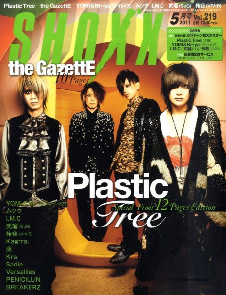 SHOXX (ショックス) 5月号 (発売日2011年03月22日) 表紙