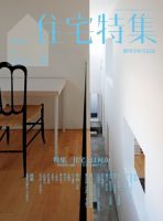 住宅特集 4月号 表紙