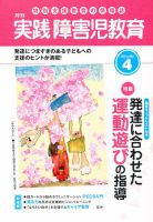 実践みんなの特別支援教育 4月号 表紙