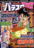 スーパーパチスロ777 5月号 (発売日2011年03月19日) 表紙