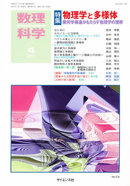 数理科学 4月号 (発売日2011年03月19日) 表紙
