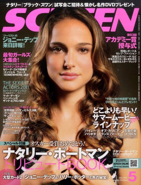 SCREEN（スクリーン） 5月号 (発売日2011年03月19日) 表紙