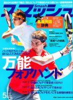 スマッシュ 5月号 表紙