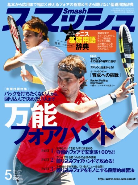 スマッシュ 5月号 (発売日2011年03月24日) 表紙