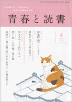 青春と読書 4月号 表紙