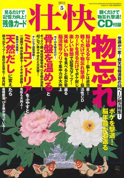 壮快 5月号 (発売日2011年03月16日) 表紙