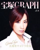 宝塚GRAPH 4月号 (発売日2011年03月19日) | 雑誌/定期購読の予約