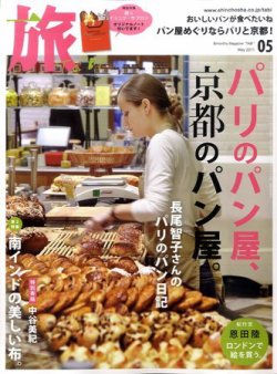 旅 5月号 (発売日2011年03月23日) 表紙