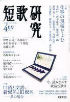 短歌研究 4月号 表紙