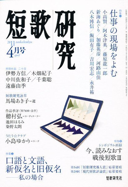 短歌研究 4月号 (発売日2011年03月24日) 表紙