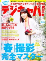 デジキャパ！ 4月号 (発売日2011年03月19日) 表紙