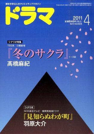 ドラマ 2011年03月18日発売号 | 雑誌/定期購読の予約はFujisan