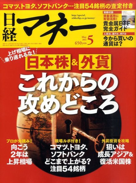 日経マネー 5月号 (発売日2011年03月24日) 表紙