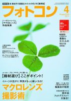 フォトコン 4月号 (発売日2011年03月19日) 表紙