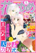 花とゆめ 4/5号 (発売日2011年03月19日) 表紙
