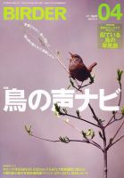 BIRDER（バーダー） 2011年4月号 表紙