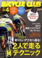 Bicycle Club（バイシクルクラブ） No.313 (発売日2011年03月19日