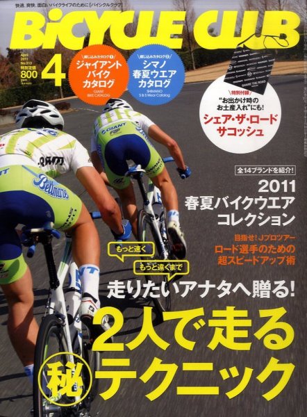 Bicycle Club（バイシクルクラブ） No.313 (発売日2011年03月19日) 表紙