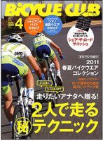 Bicycle Club（バイシクルクラブ） No.313 表紙