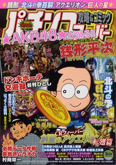 パチンコフィーバー 5月号 (発売日2011年03月18日) 表紙