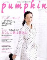 Pumpkin（パンプキン） 4月号 (発売日2011年03月19日) 表紙