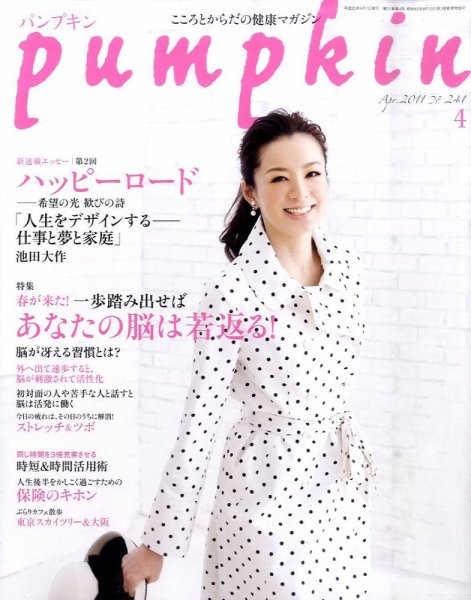 Pumpkin（パンプキン） 4月号 (発売日2011年03月19日) 表紙