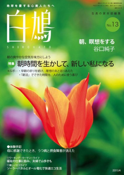 白鳩 No.13 (発売日2011年03月20日) 表紙