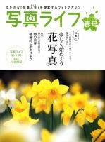 写真ライフ 84号 表紙