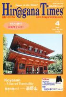 ひらがなタイムズ（HIRAGANA TIMES） 2011年4月号 表紙