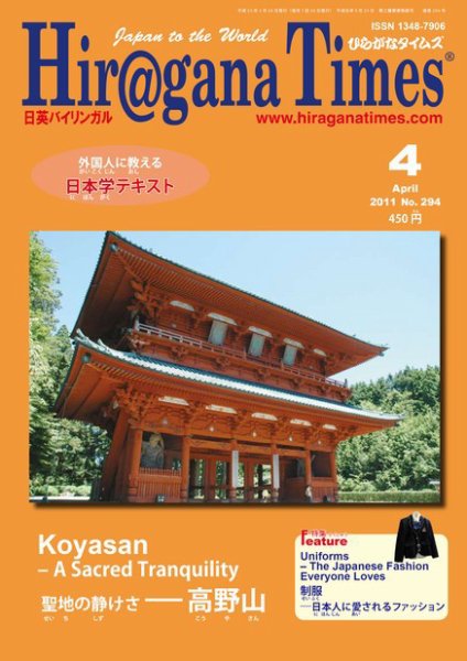 ひらがなタイムズ（HIRAGANA TIMES） 2011年4月号 (発売日2011年03月19日) 表紙