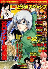 ビジネスジャンプ 3/16号 (発売日2011年03月02日) 表紙