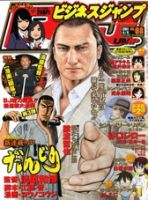 ビジネスジャンプ 4/6号 (発売日2011年03月16日) | 雑誌/定期