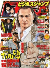 最終号【ビジネスジャンプ2011】11月2日 No.21•22合併号　集英社 ビジネスジャンプ 10/5号 (発売日2011年09月21日) | 雑誌/定期購読の
