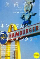 美術手帖 2011年4月号 (発売日2011年03月17日) 表紙