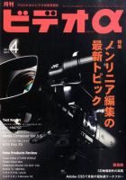 ビデオα 4月号 (発売日2011年03月23日) 表紙