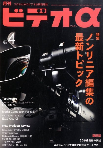 ビデオα 4月号 (発売日2011年03月23日) 表紙