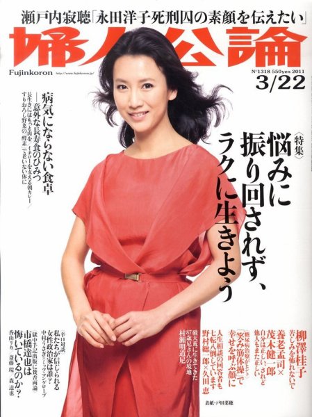 婦人公論 3/22号 (発売日2011年03月07日) 表紙