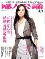 婦人公論 4 7号 発売日11年03月22日 雑誌 定期購読の予約はfujisan