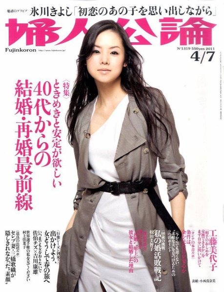 婦人公論 4/7号 (発売日2011年03月22日) 表紙