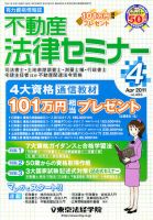 不動産法律セミナー 2011年4月号 表紙