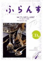 ふらんす 4月号 表紙